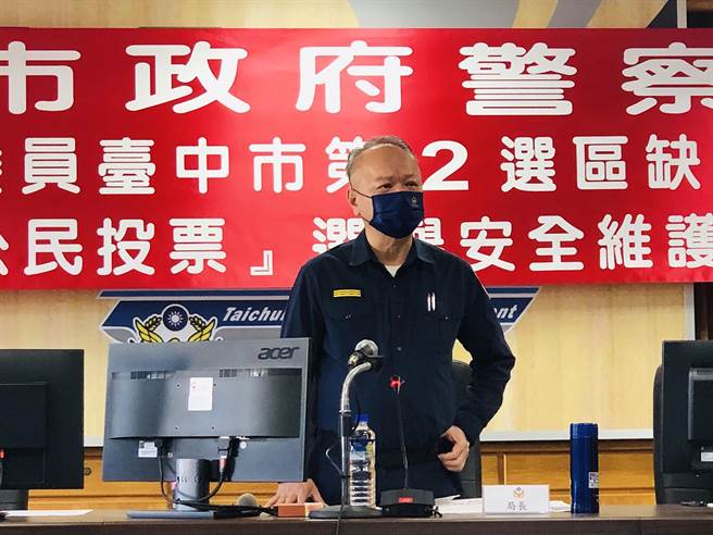 台中市警察局長蔡蒼柏6日於烏日分局，舉行「中市第2選區立委缺額補選」及「110年全國性公民投票」選舉安全維護、查察會議。（台中市警局提供／黃國峰台中傳真）