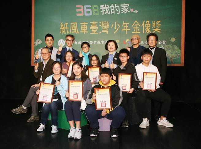 紙風車文教基金會舉辦「紙風車台灣少年金像獎─368我的家」影片徵件活動，今（6）日舉行頒獎儀式，得獎者與評審齊聚一堂。（趙雙傑攝）