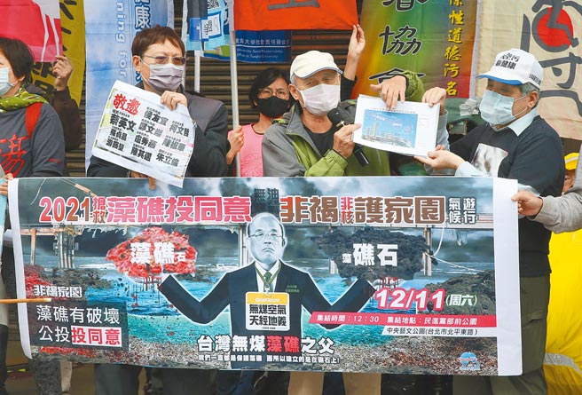 台湾健康空气行动联盟、藻礁公投推动联盟等团体5日在立法院外举行「抢救藻礁投同意，非褐非核护家园」誓师，痛批行政院长苏贞昌在藻礁伤口上撒盐。（陈君玮摄）