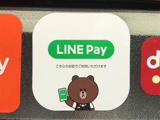 LINE Pay驚傳個資外洩 台灣逾7萬用戶遭殃 公司回應了