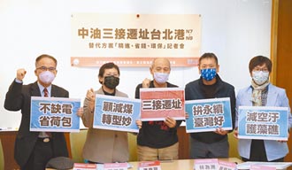 環團再籲三接遷至台北港 經濟部：非選項