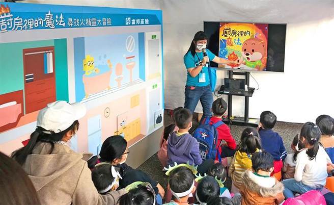 富邦產險舉辦多場說故事、問答活動 透過趣味互動強化孩子風險意識。（圖／富邦產險提供）