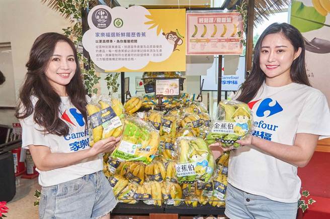 家樂福致力推動有機蔬果和香蕉產銷履歷全驗證，讓消費者吃得安心和安全。（家樂福提供）
