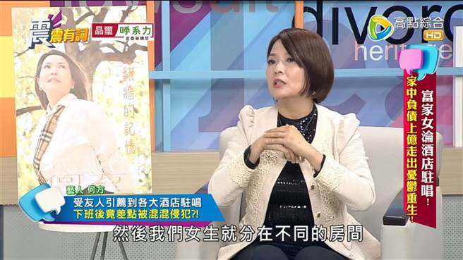 何方差点遭到性侵。（图／翻摄自震震有词YouTube）