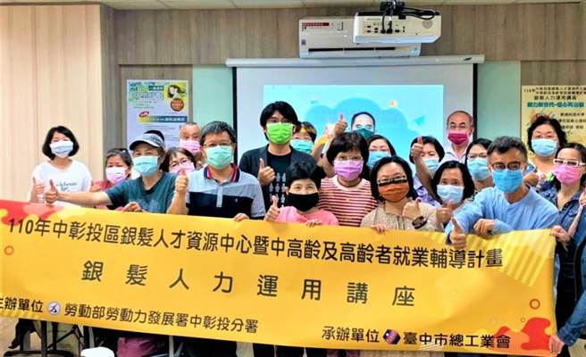 银髮人才运用讲座，鼓励中高龄及高龄者能重返职场。（劳动力发展署中彰投分署提供／卢金足台中传真）