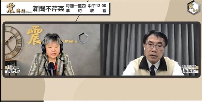 台南市长黄伟哲(右)今天中午接受黄光芹《新闻不芹菜》专访。(摘自震传媒脸书)