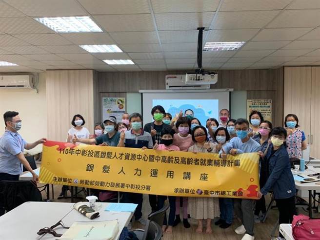 （劳动力发展署中彰投分署2022年将成立中台湾第一个「银髮人才资源中心」。图／中彰投分署提供）
