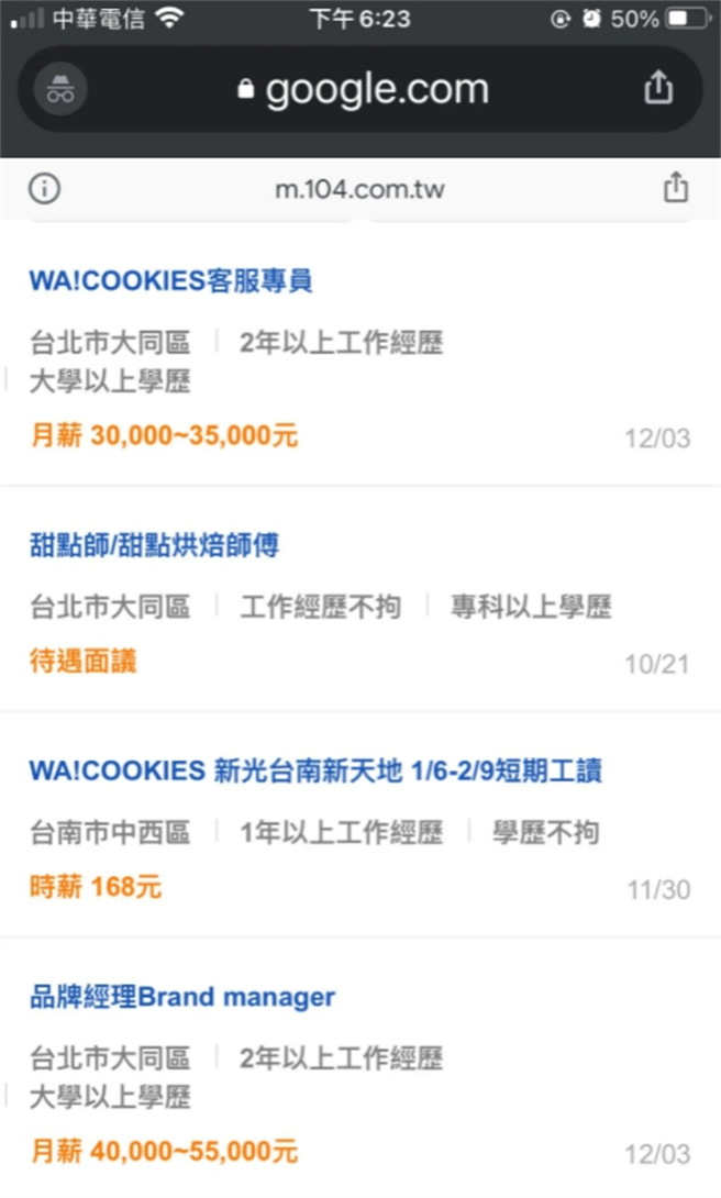 网友PO出WA!COOKIES在104的徵人职缺。(图/截自Dcard)