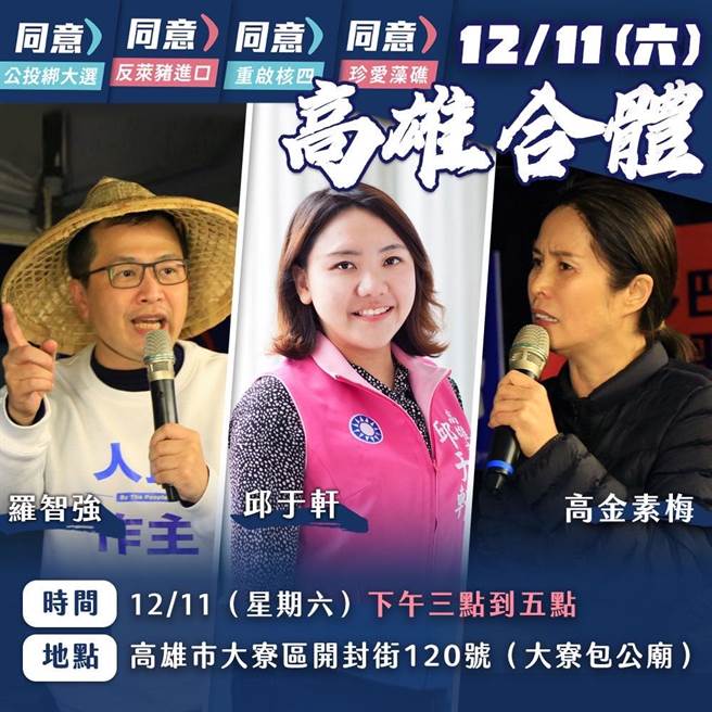 高市议员邱于轩（中）她11日将邀请频被点名参选高雄市长的罗智强（左）及高金素梅（右）宣讲，这是两人首度在高雄合体，话题性十足。（邱于轩提供／柯宗纬高雄传真）
