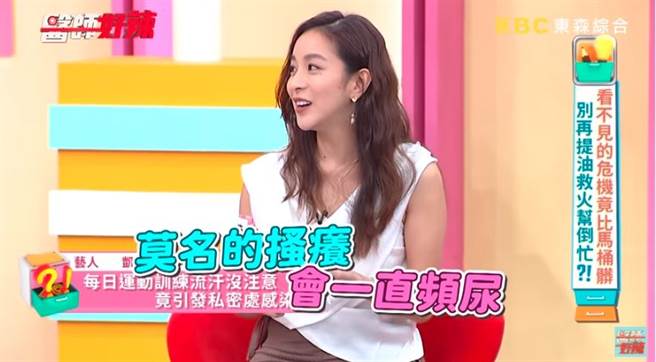 梁凯莉运动没注意排汗问题，导致私密处搔痒又频尿出现感染。（图／翻摄自Youtube）