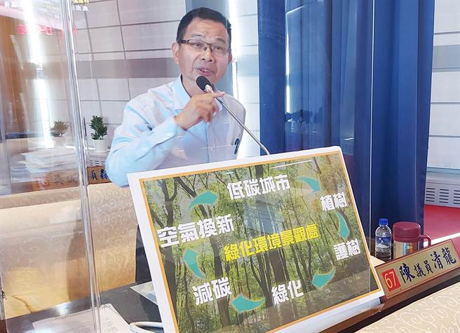市议员陈清龙建议，市府应整合负责管理树木的单位，并成立类似于新北市政府的绿美化环境景观处且为处级以上之单位，以达空气换新、低碳城市之目标。(陈世宗摄)