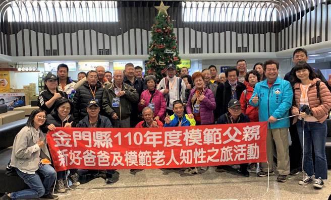 金门县模范老人、模范父亲与新好爸爸一行，今天在县府安排下赴台参访台中、南投等地景点。（金门县府提供）