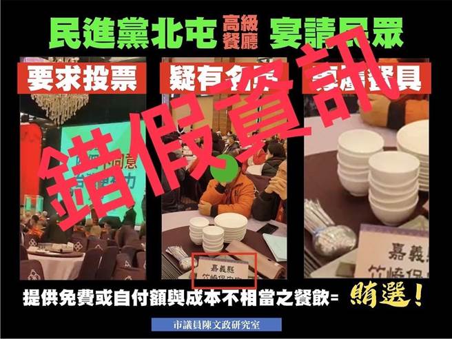 陈文政爆北屯场说明会有圆桌和碗筷，事实上为乌龙爆料。民进党提供
