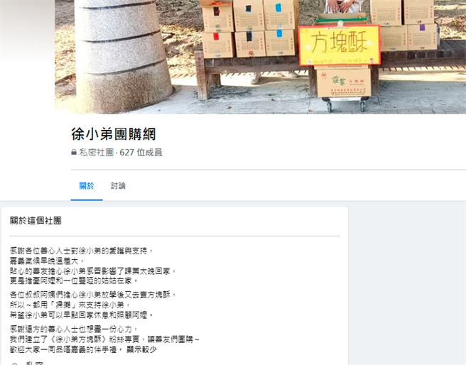 顏维勋帮忙在脸书成立团购社团，许多当地人、外地人都纷纷发挥善心加入团购，也有人直接到现场「扫摊」力挺，目前团购社团已近600多人参加。（翻摄自脸书）