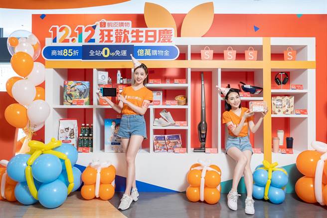 虾皮购物「12.12狂欢生日庆」豪撒超过300万游戏奖励。（虾皮购物提供）