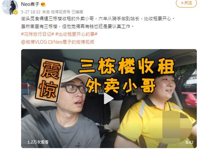 外送小哥是包租公，让Neo鹿子十分惊讶。（截自Neo鹿子微博）