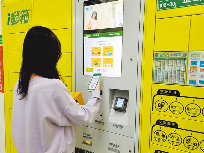 中华邮政为提供民眾更便捷的ｉ邮箱服务，持续优化寄取件功能及金流支付工具，即日起再开办LINE Pay Money扫码缴付。图／中华邮政提供