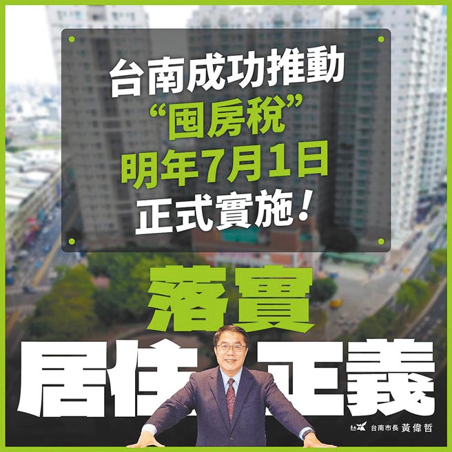 台南市政府推动囤房税，将于2022年7月1日实施。（台南市政府提供／曹婷婷台南传真）