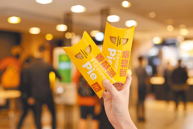 麦当劳「香芋派」12月8日至2022年1月18日回归，35元。（麦当劳提供）