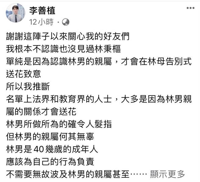 台中市府法制局长李善植脸书发文澄清，他不认识林秉枢，林的母丧赠花，纯是认识林的家属。（摘自脸书／卢金足台中传真）