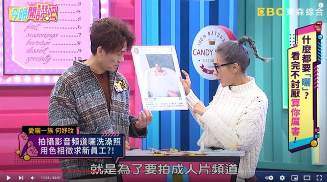 小祯亏何妤玟像在拍A片。（图／YT@今晚开讚吧）