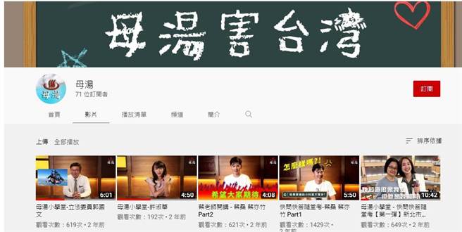 林秉樞操盤的臉書粉專還有YouTube頻道，其中一部影片的主角就是民進黨立委郭國文。（圖／截自「母湯」YouTube）