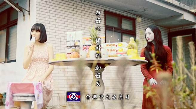 第22届金手指奖由全联实业股份有限公司获奖，图为全联中元节系列广告。(图／时报奬执委会提供)