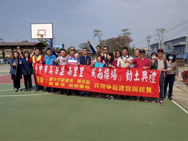 顏宽恒指出，这座风雨球场从无到有，他全程都有参与，所以当地里长也有跟他通知启用典礼活动。（顏宽恒竞选办公室提供／陈淑娥台中传真）