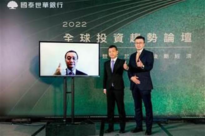 国泰世华全球投资趋势论坛携手重量级大师跨海连线，左起瑞信亚太区私人银行大中华区副主席陶冬、国泰首席经济学家林启超、国泰世华财管部协理李鼎伦。(国泰世华提供)