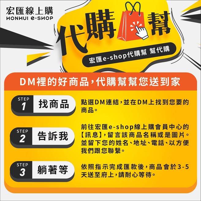 宏匯廣場電商e-shop代購幫服務登場  （宏匯提供／戴上容新北傳真）