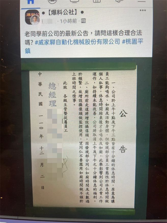 有网友在网路上爆料，指称桃园市平镇区某家公司，竟在通往厕所的走道装设监视器。（翻摄照片／吕筱蝉桃园传真）