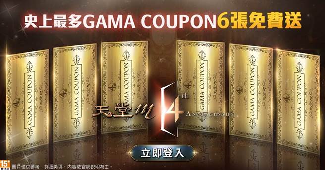 《天堂M》GAMA COUPON
