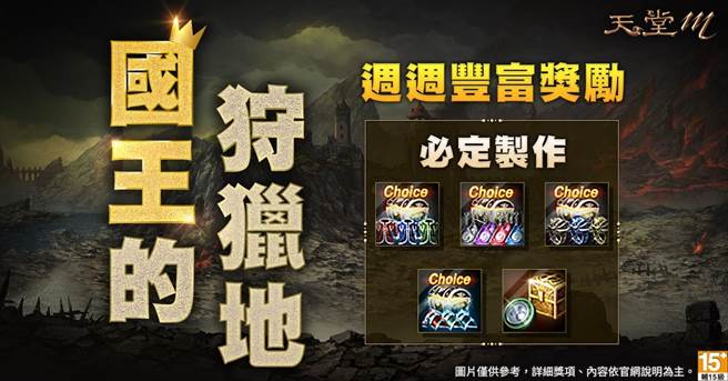 《天堂M》国王的狩猎地