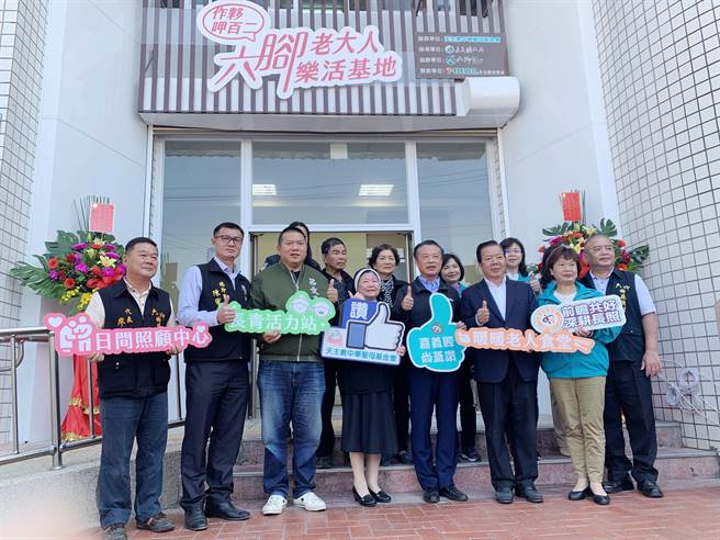 嘉义县「六脚老大人乐活基地」结合日间照顾中心、暖暖老人食堂以及长青活力站，建构起3种混合型社区照顾模式，今热闹揭牌启用。（吕妍庭摄）