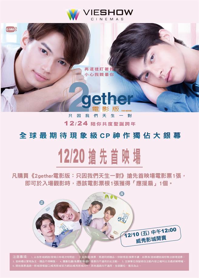 片商提前举办「抢先首映场」。（威视提供）