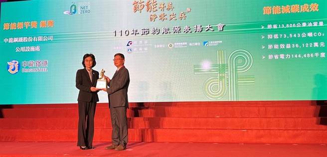 中龙钢铁生产副总经理陈建州(右)接受经济部能源局官员的颁奖。图／中龙钢铁提供