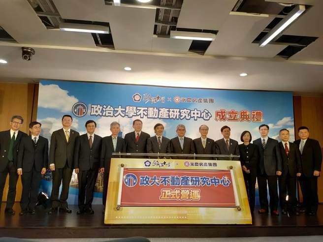 政治大学不动产研究中心记者会于今(8)日举行，产官学界代表出席揭幕。(李侑珊摄)