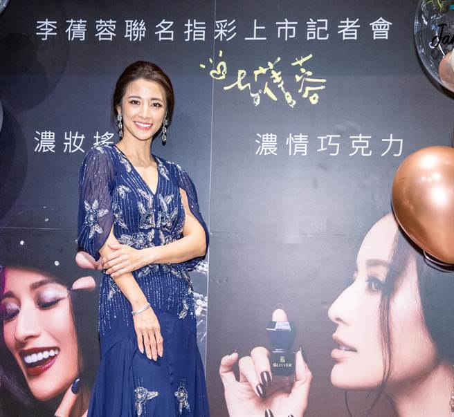 李蒨蓉今亮丽出席GLITTER联名指彩上市记者会。(罗永铭摄）