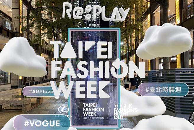 獲得「2021數位奇點獎」的首發應用產品「AR Plaza」，早在去年跨足時尚界，與VOGUE Taiwan共同合作推出國內首創的戶外大型AR展演市集「Fashion Gamer」。（實境共創提供）