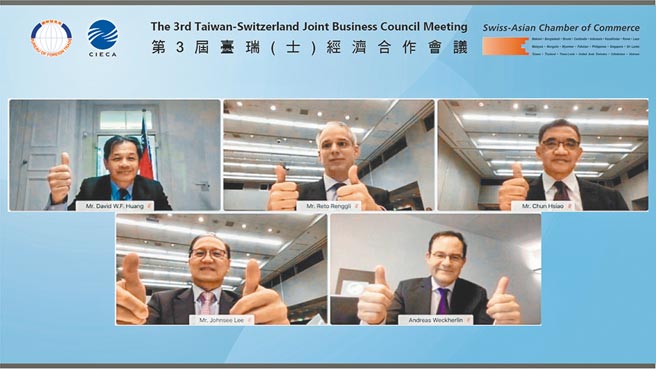 「第3届臺瑞（士）经济合作会议」双方主席与贵宾线上合影。图／国经协会提供