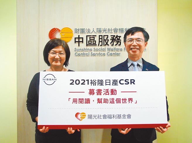 裕隆日產副總鐘文川（右）代表宣布攜手陽光社會福利基金會續辦CSR募書活動。圖／裕隆日產提供