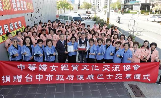 中华妇女经贸协会捐赠復康巴士给台中市政府8日举行交车典礼。

照片/中华妇女经贸文化交流协会提供