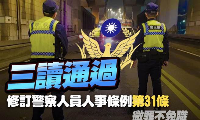 叶毓兰》三读通过！警察工作权多一层保障。（爱传媒提供）