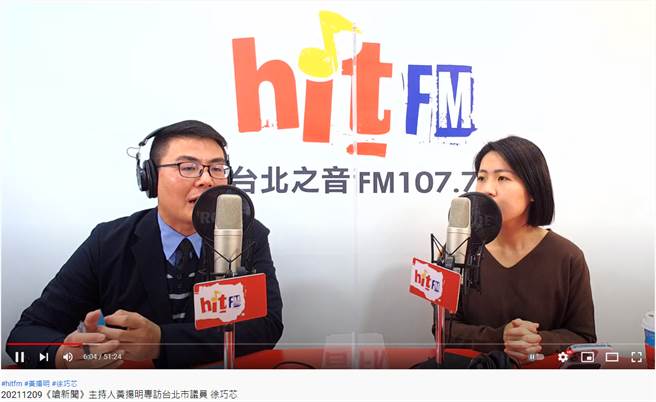 媒體人黃揚明專訪台北市議員徐巧芯，談林秉樞一案。（圖／摘自hitfm YouTube）