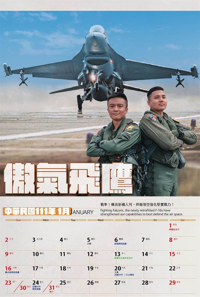 国防部公布明年月历。国防部提供