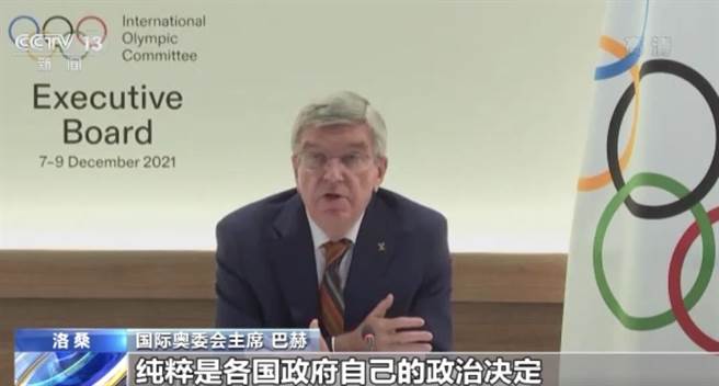 国际奥委会主席巴赫。取自央视新闻