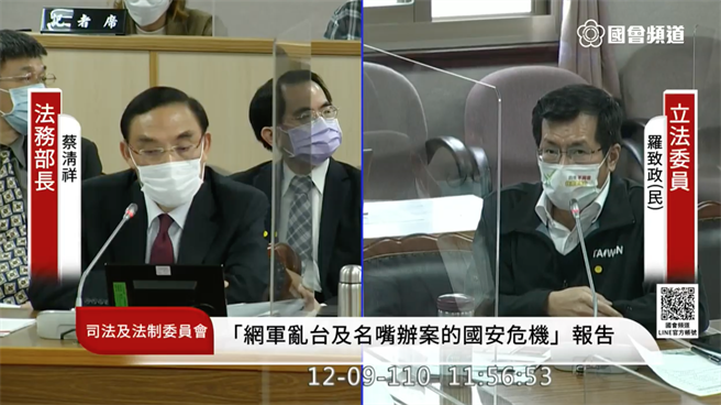 民进党立委罗致政（右）质询法务部长蔡清祥（左）。（取自国会频道）