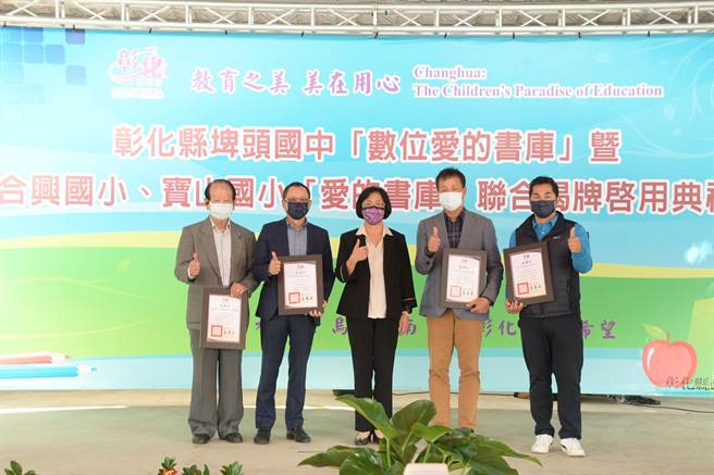 彰化县埤头国中、合兴国小和宝山国小等，3所中小学设置爱的书库，9日在埤头国中举办联合揭牌启用典礼。（谢琼云摄）