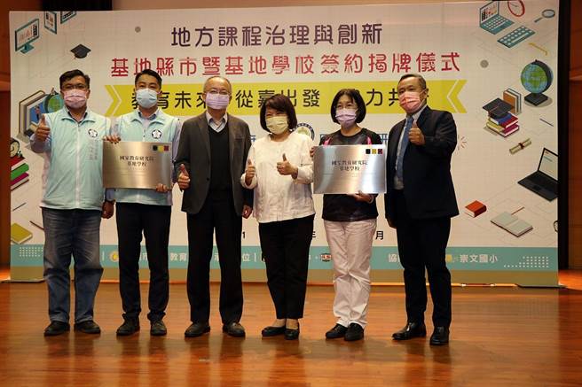 嘉义市长黄敏惠（右三）与国教院长林崇熙（左三）授予民族国小及南兴国中「基地学校」牌匾。（嘉义市政府提供／廖素慧嘉市传真）