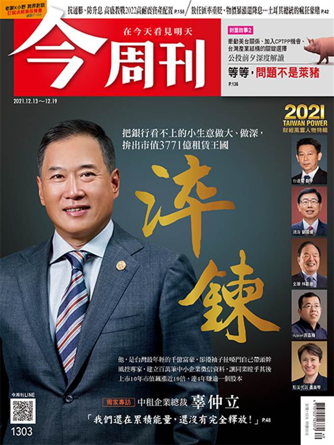 《今周刊》(第1303期)